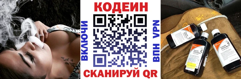 Кодеиновый сироп Lean Purple Drank  купить наркотик  Осташков 
